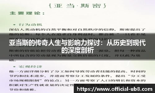亚当斯的传奇人生与影响力探讨：从历史到现代的深度剖析